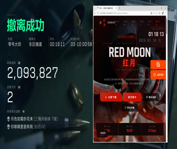 手游三角洲女医辅助透视自瞄效果